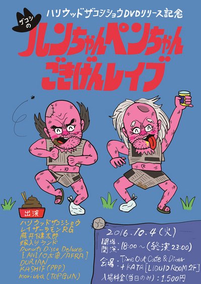 Donuts Disco Deluxe ［ANI / ロボ宙 / AFRA］がハリウッド