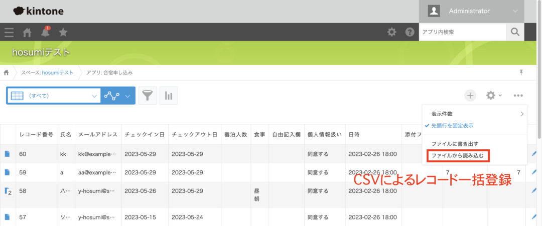 CSV （Excel） 一括読み込みでレコードを追加した場合でもじぶん