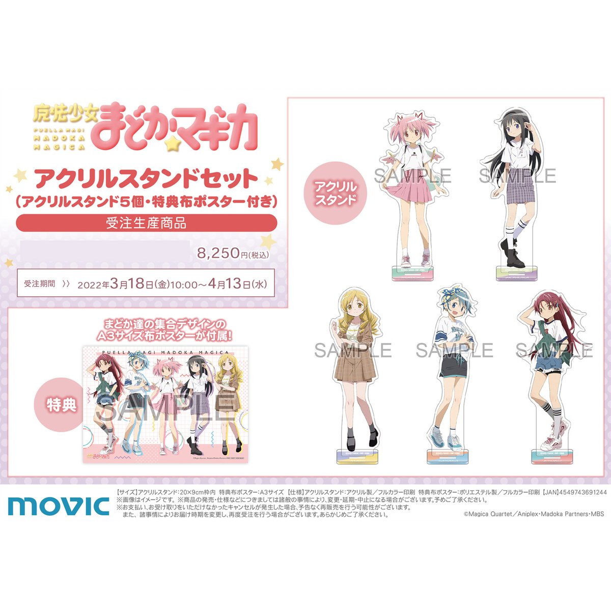 魔法少女まどか☆マギカ 10周年記念サイト