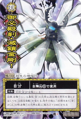 陰陽大戦記 陰陽闘神符(8 枚)