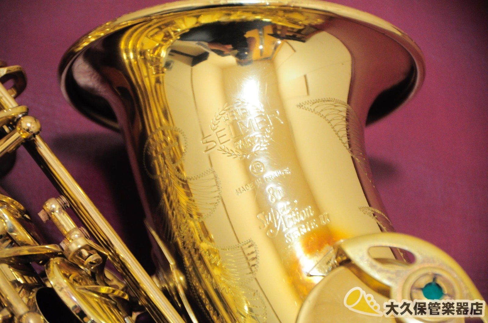 セルマー・パリ Super Action 80 SERIE II GP-TONE アルトサクソフォン