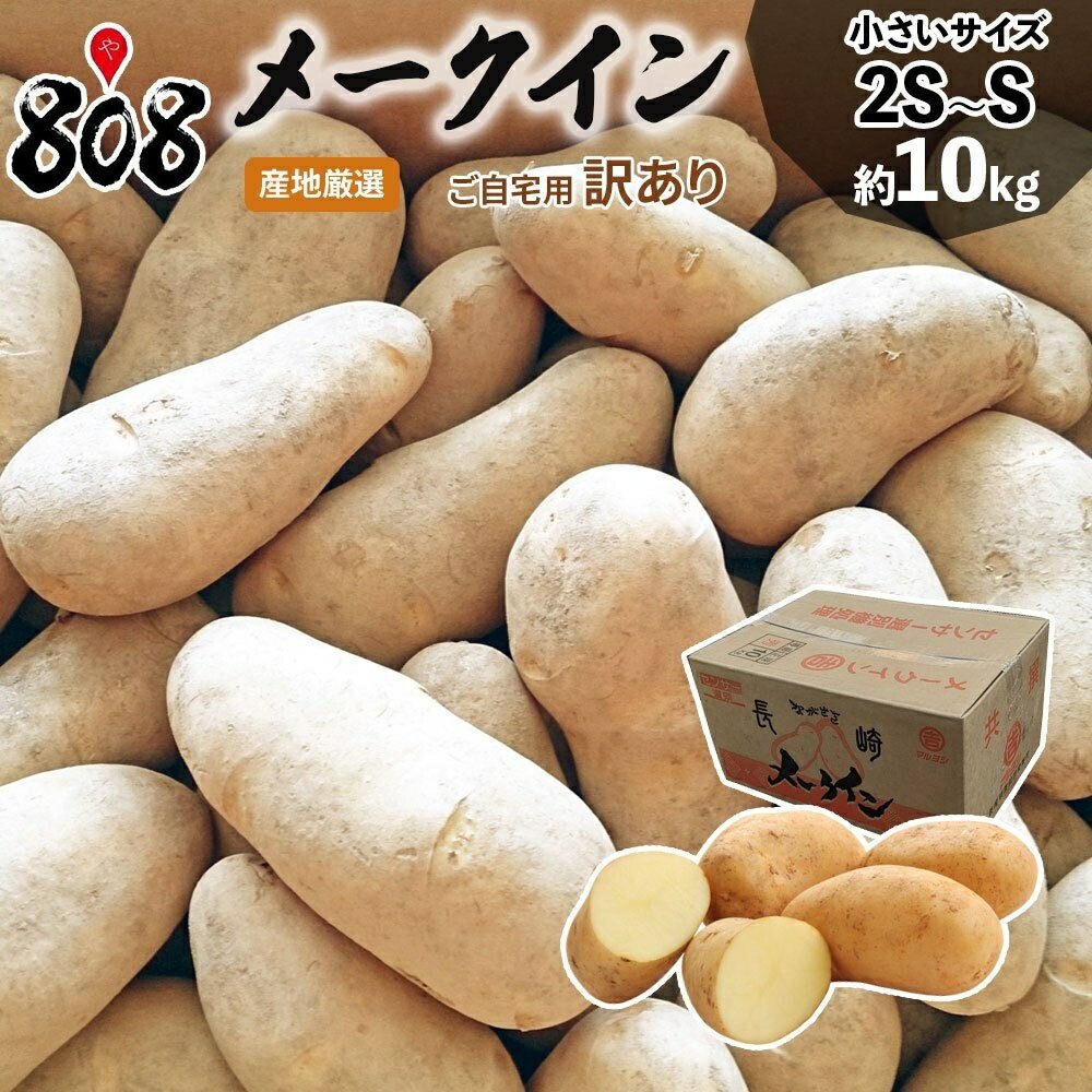 楽天市場】じゃがいも 種芋 10kgの通販