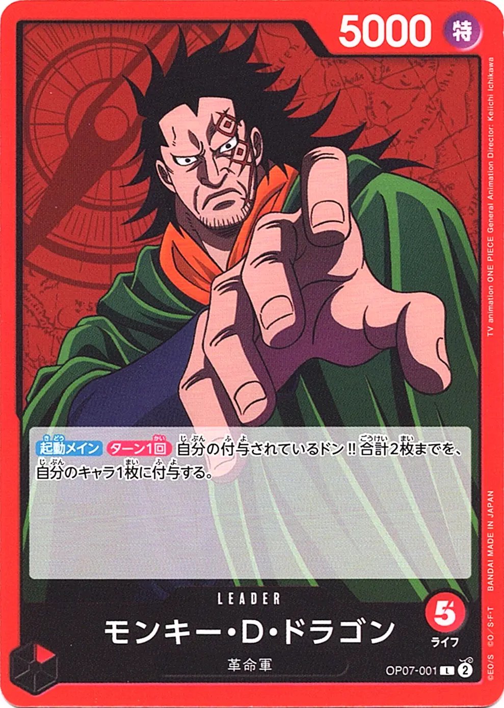 ブースターパック 500年後の未来 収録カード情報《OP-07》 | ティア