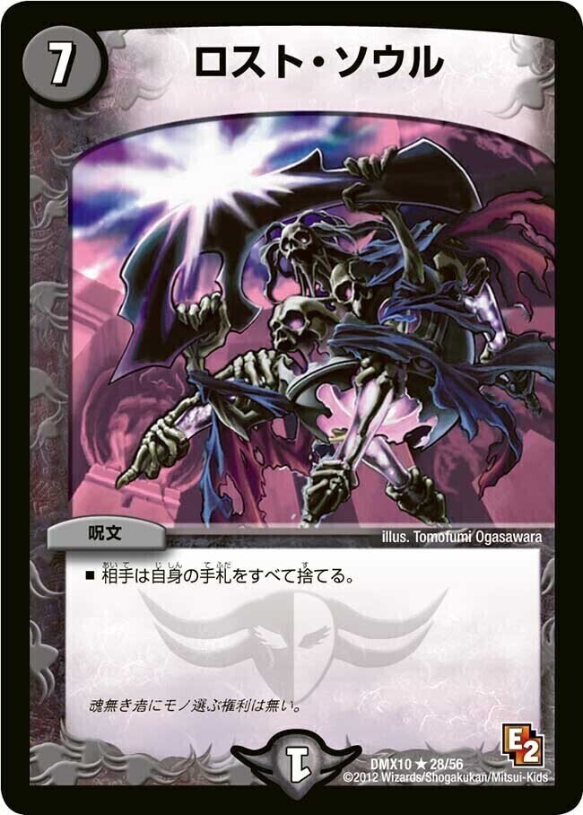 ロスト・ソウル [DMX14 45/84] | トレカカク～デュエマ価格サイト～