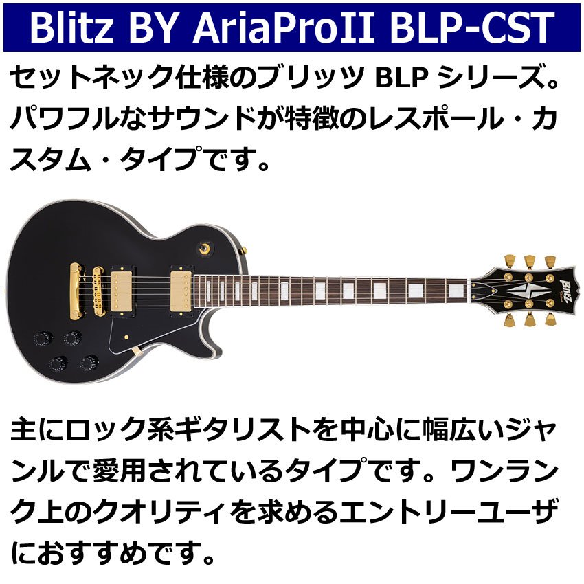 楽天市場】Blitz エレキギター BLP-CST BK レスポールカスタム