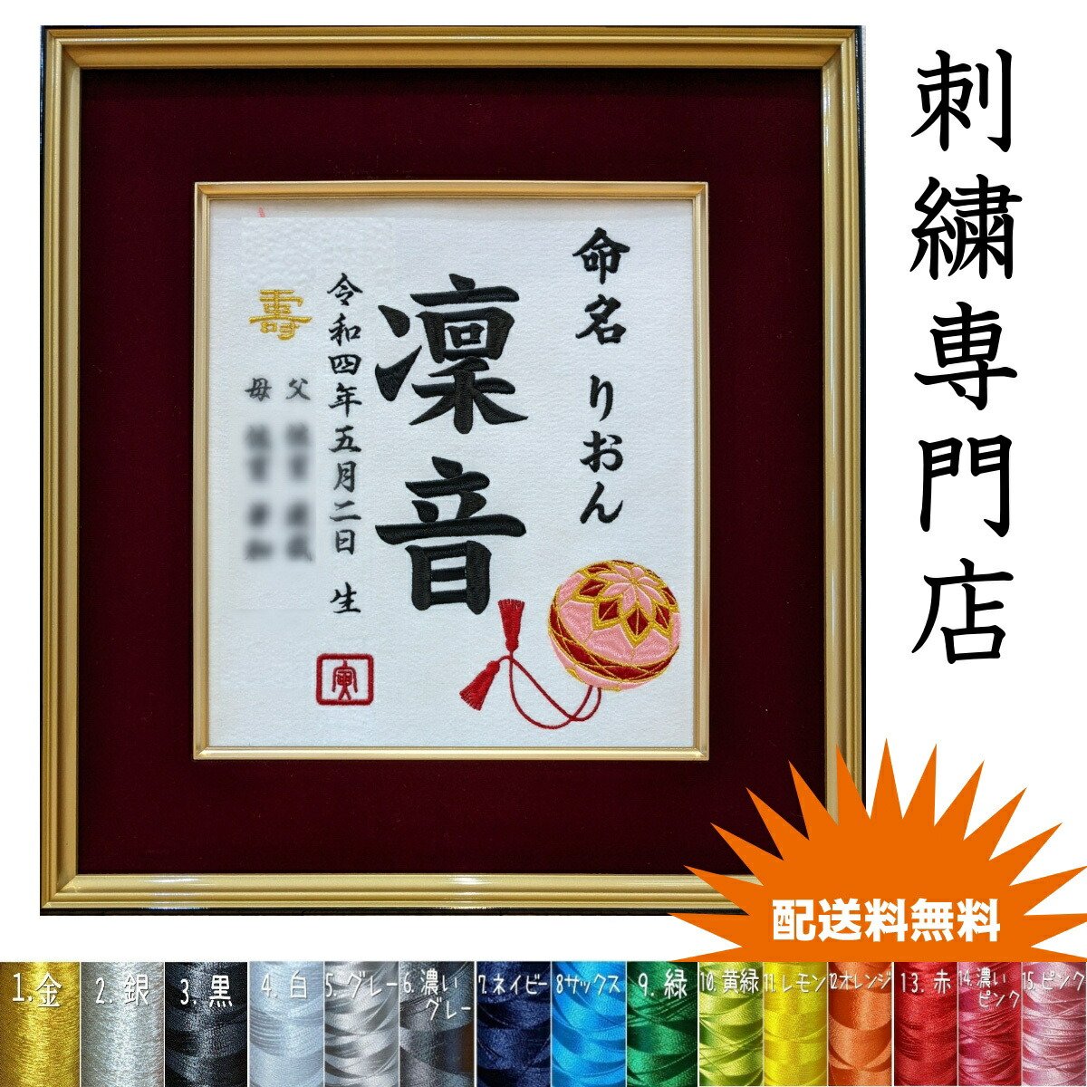 楽天市場】【手毬】オーダーメイド 刺繍 命名書 代筆 鞠 毬 手毬 色紙