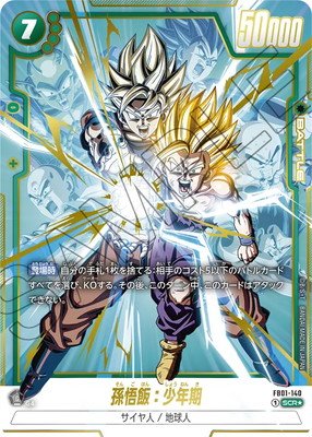 楽天市場】フュージョンワールド 【パラレル】FB01-140 孫悟飯：少年期
