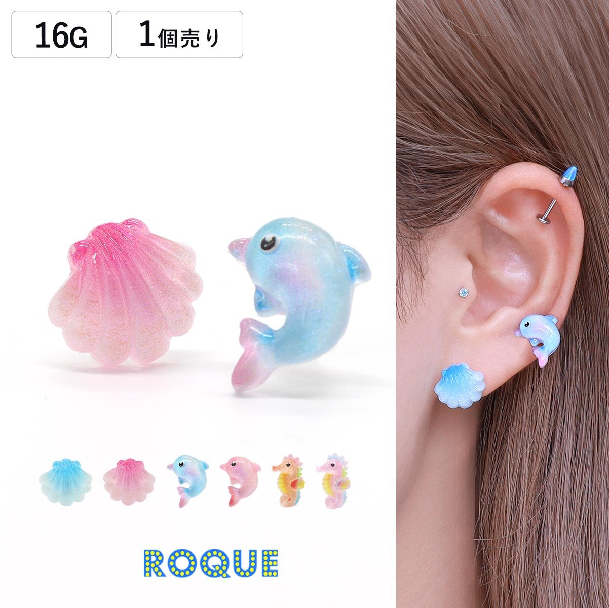 楽天市場】ボディピアス 16G 海の生き物 貝殻 イルカ タツノオトシゴ