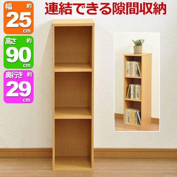 楽天市場】すき間収納棚 幅25cm (約)奥行30cm 高さ90cm カラーボックス