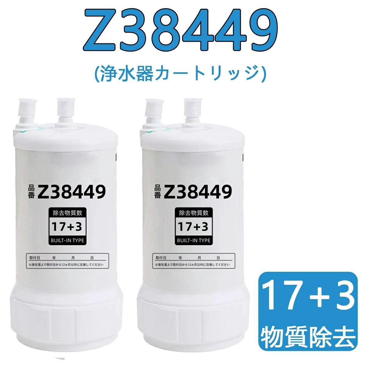 楽天市場】[Z38449] アンダーシンクタイプ 浄水器カートリッジ（取替用
