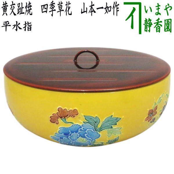 水差し 茶道」の人気商品一覧 | 安い商品を通販サイトから探す - 価格.com