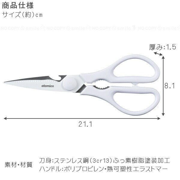 楽天市場】atomico 洗いやすい キッチンバサミ /【ゆうパケ送料無料