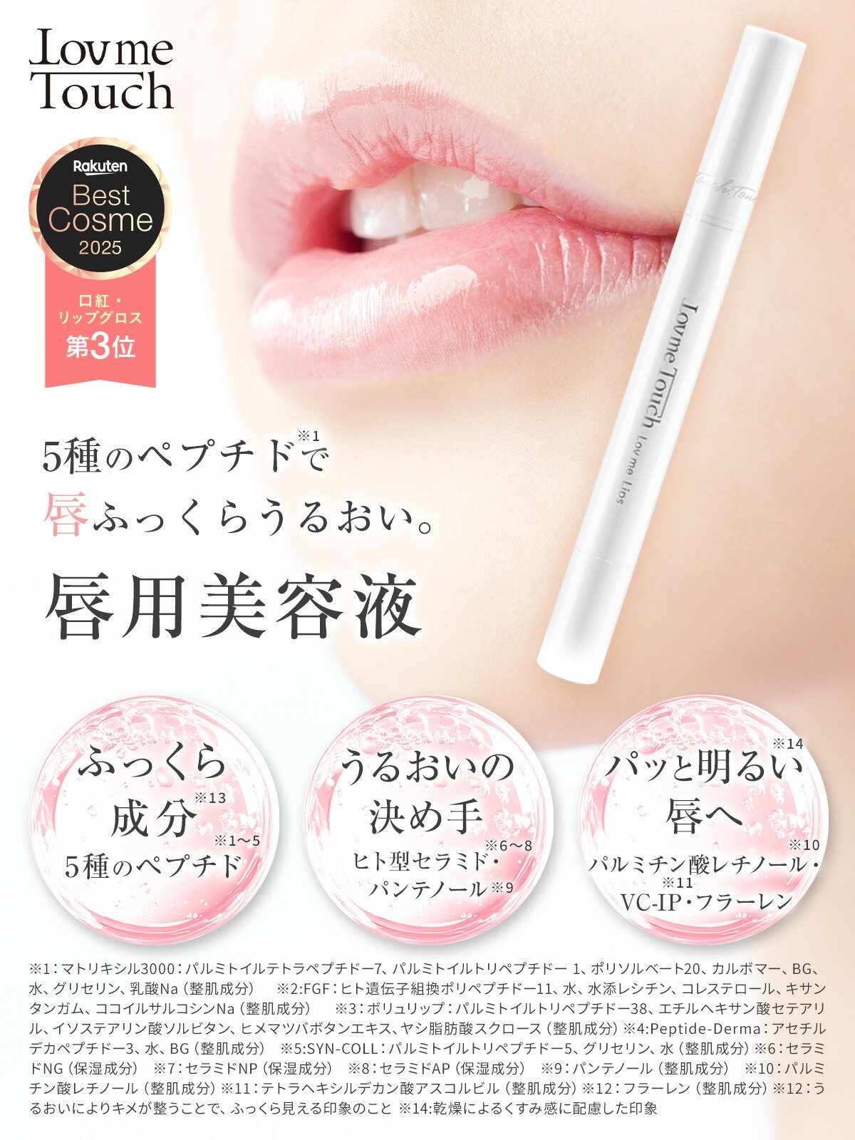 楽天市場】ラブミータッチ ラブミーリップス リップ グロス プランパー