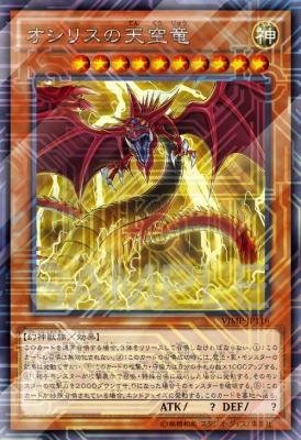 楽天市場】遊戯王 オシリス の 天空 竜の通販