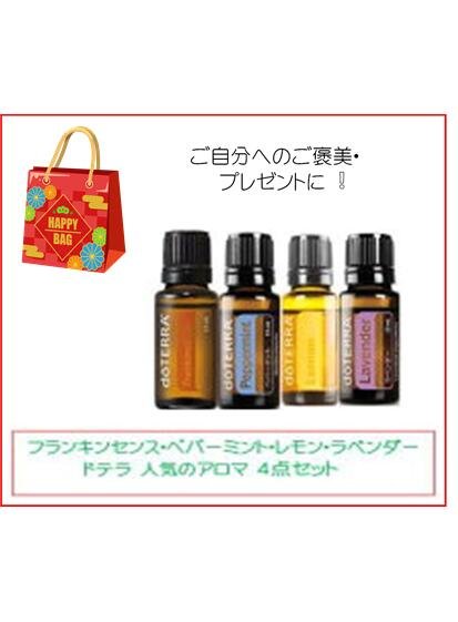 楽天市場】自分へのご褒美 福袋 ドテラ アロマオイル 15ml 4点セット