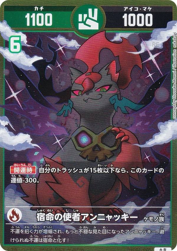 楽天市場】開運コロシアム UC01-005 宿命の使者アンニャッキー (大吉