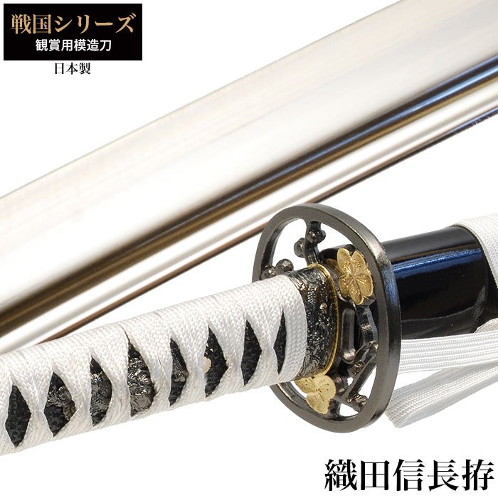 楽天市場】【楽天スーパーSALE10%OFF】日本刀 戦国シリーズ 織田信長