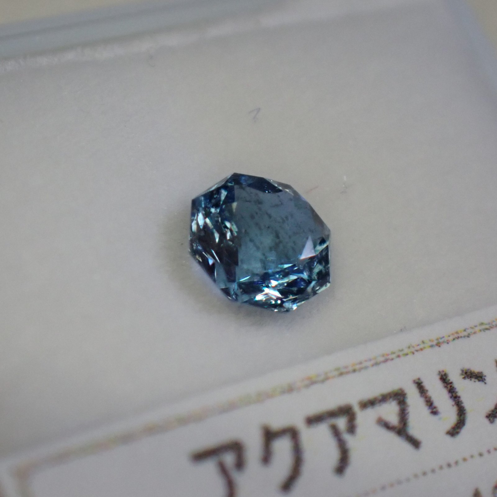 3兆円カット®強い多色性☆キラキラのアクアマリン 0.342ct | 宝石つむり