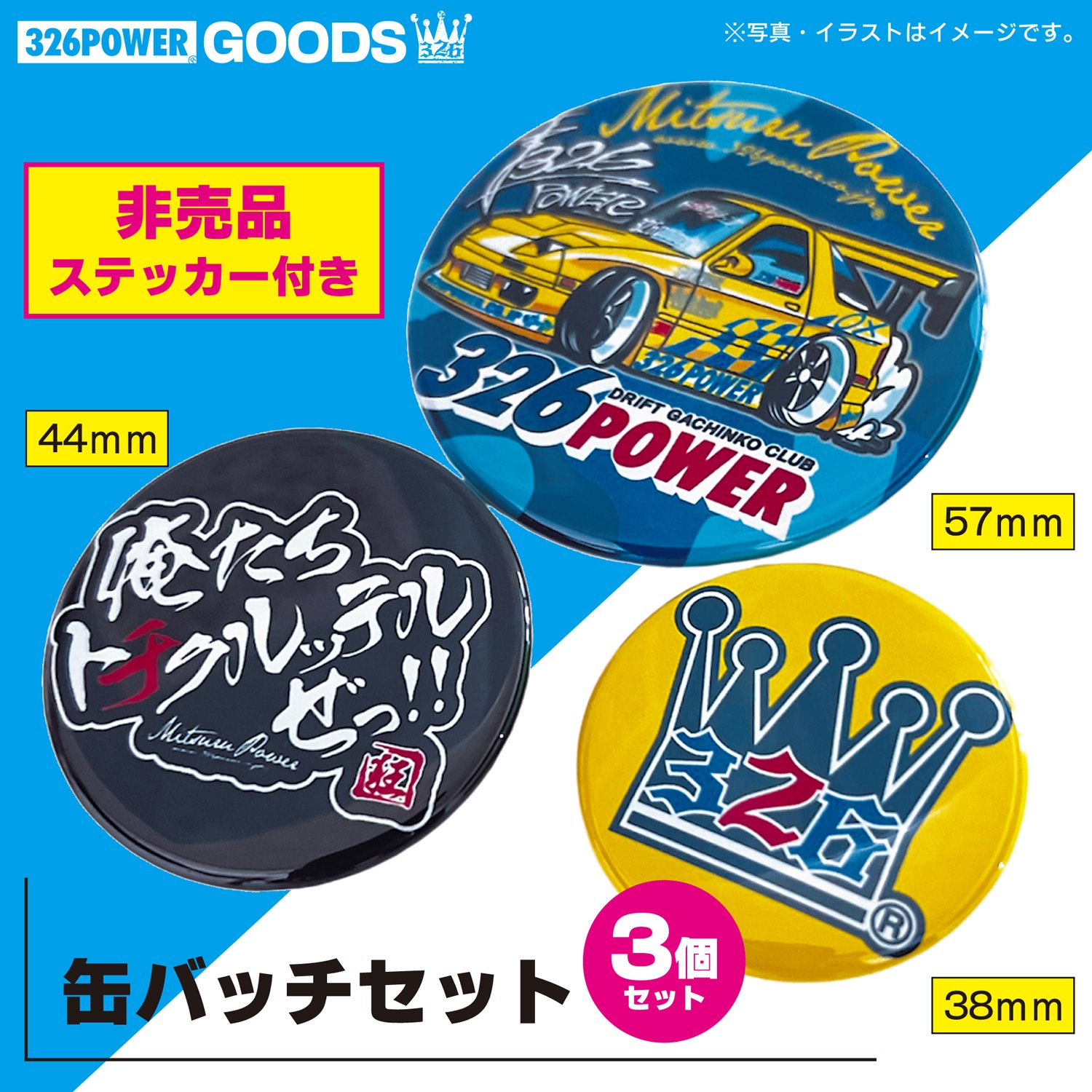 缶バッチセット 送料無料 商品詳細 広島県東広島市西条町の