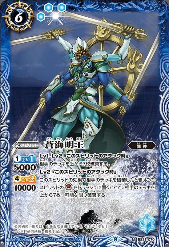 2021/8)蒼海明王(BSC38収録)【M】{BS31-070}《青》