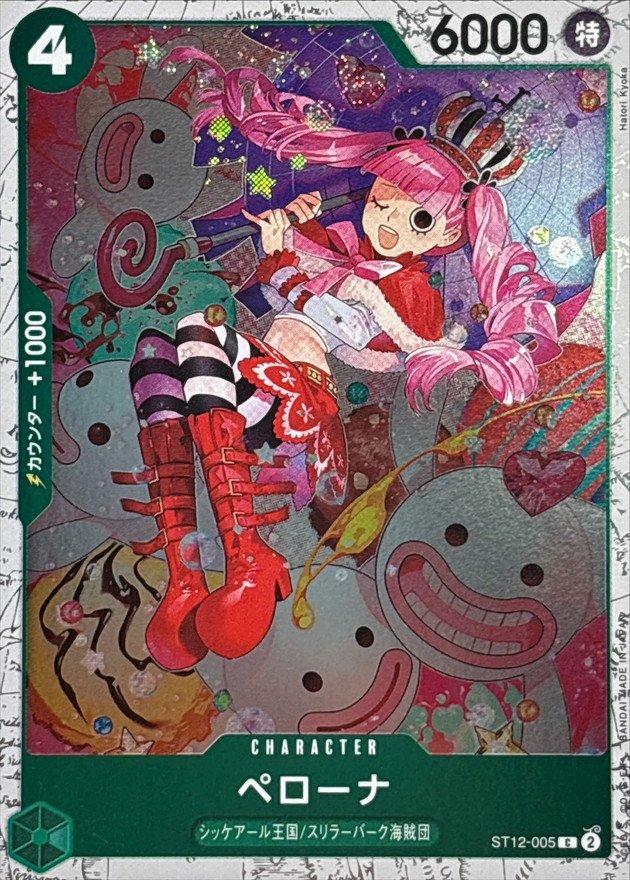 ペローナ(foil仕様)【C】{ST12-005} - カードラッシュ ワンピース
