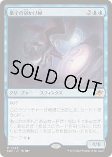 量子の謎かけ屋 - カードラッシュ[MTG]