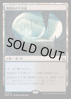 地底街の下水道 - カードラッシュ[MTG]
