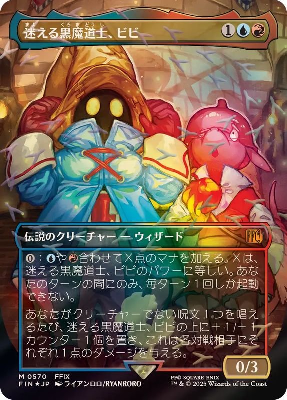 チョコボトラックFOIL)迷える黒魔道士、ビビ/Vivi Ornitier《日本語