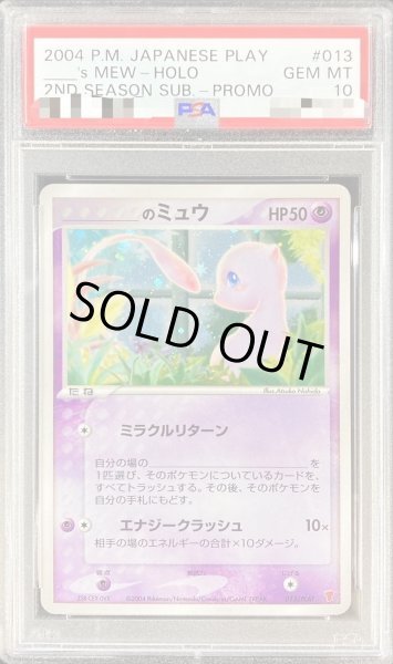 PSA10鑑定済〕＿のミュウ【P】{013/PLAY}
