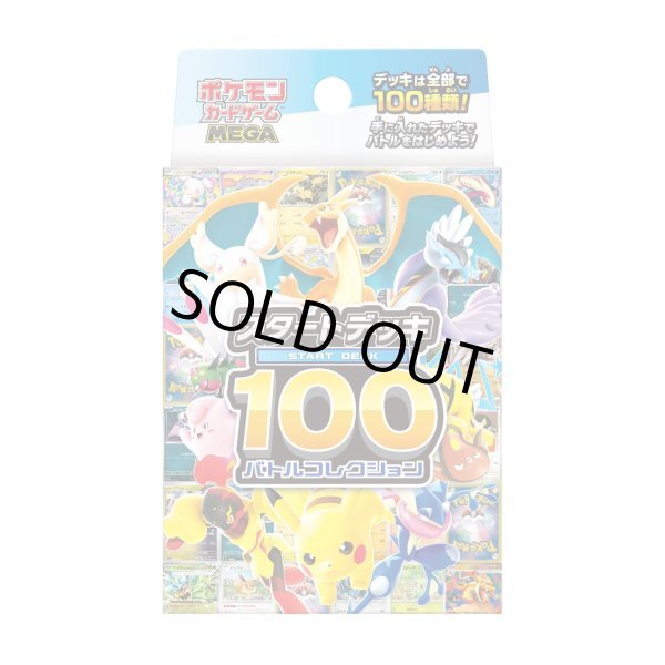 スタートデッキ100 バトルコレクション【未開封BOX】{-}