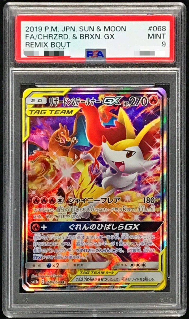 PSA9鑑定済〕リザードン＆テールナーGX(SA)【SR】{068/064}