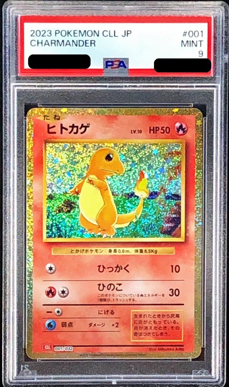 PSA9鑑定済〕ヒトカゲ(Classicキラ)【-】{001/032}