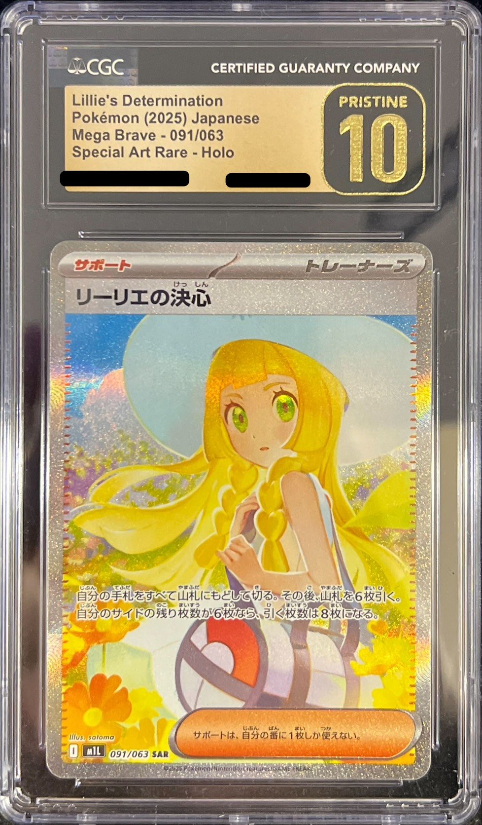 CGC10黒鑑定済〕リーリエの決心【SAR】{091/063}