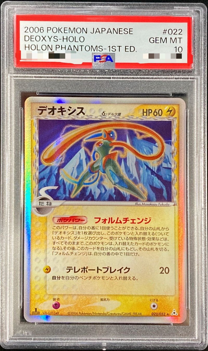 PSA10鑑定済〕デオキシスδ-デルタ種【☆】{022/052}