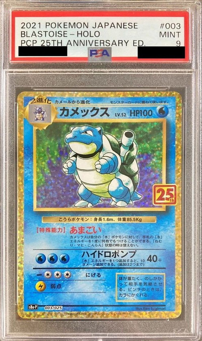 PSA9鑑定済〕カメックス(25th)【P】{003/025}