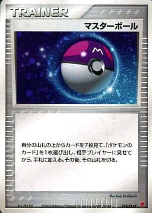 マスターボール【P】{018/PLAY}