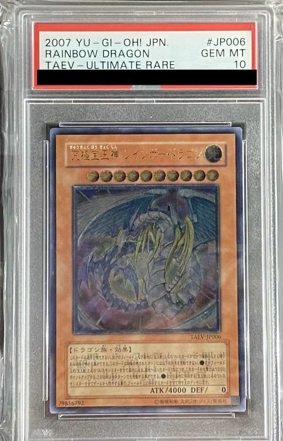 PSA10鑑定済〕 究極宝玉神レインボードラゴン【レリーフ】{TAEV-JP006