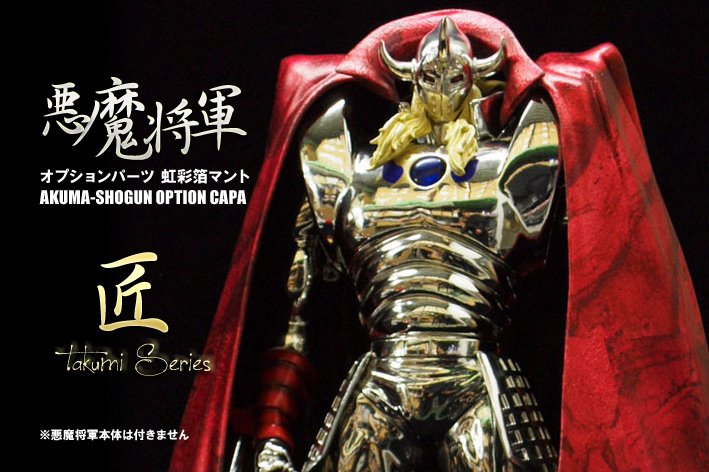 キン肉マン フィギュアのCCP | 匠シリーズ オプションパーツ マント