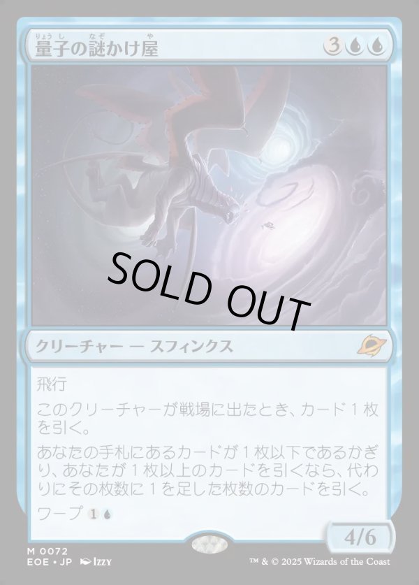 日本語版】量子の謎かけ屋/Quantum Riddler - アドバンテージMTG店