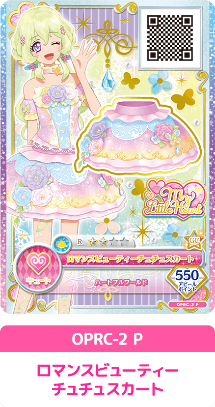 アイカツオンパレード！ レアコーデセレクション − グッズ｜データ