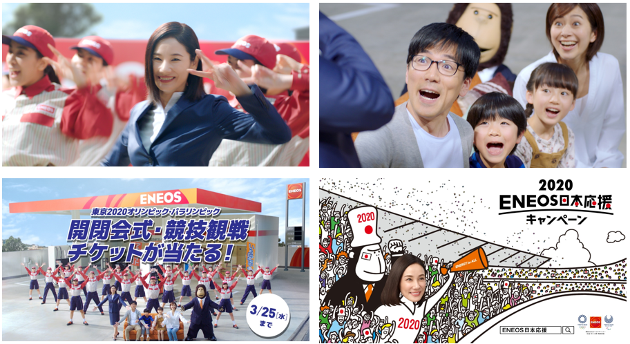 2020ENEOS日本応援キャンペーン」を実施します！ | JXTG