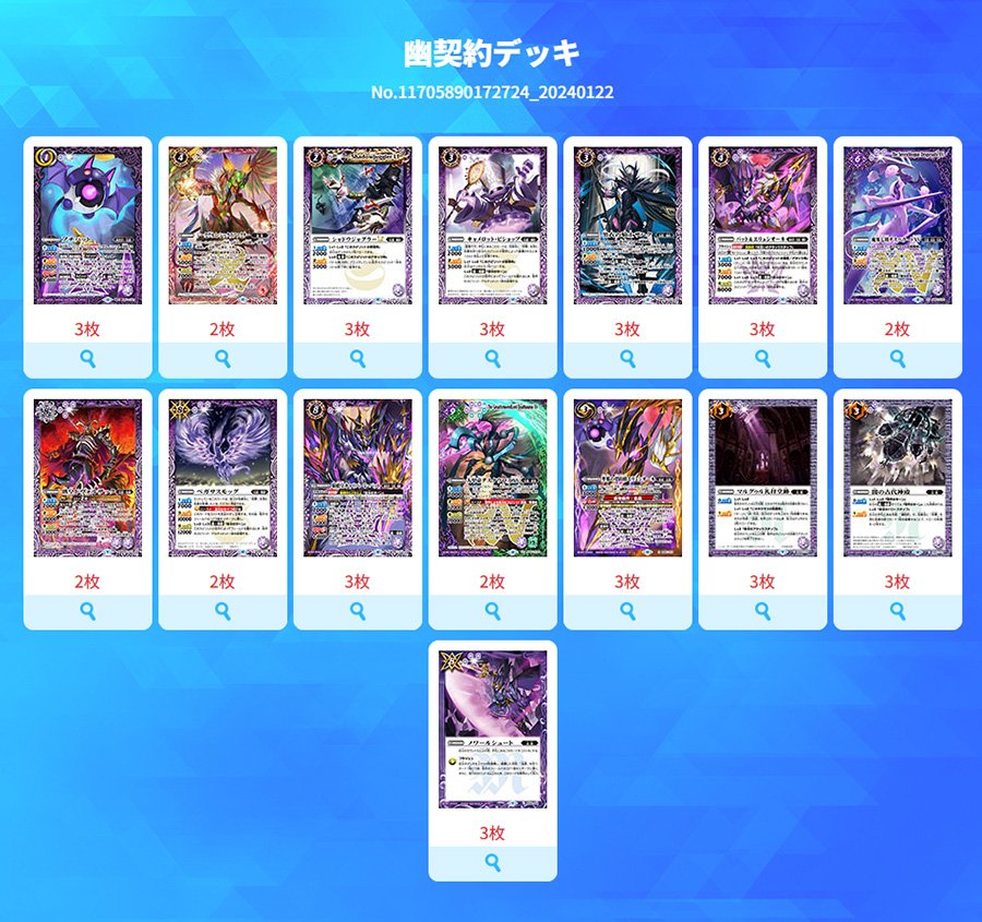 最新デッキ開発「幽契約デッキ」 - デッキ特集｜Battle Spirits バトル