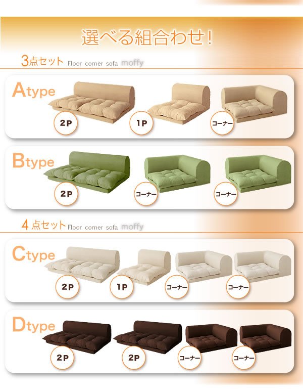フロアコーナーソファ【moffy】モフィ 選べるタイプを通販で安く買う