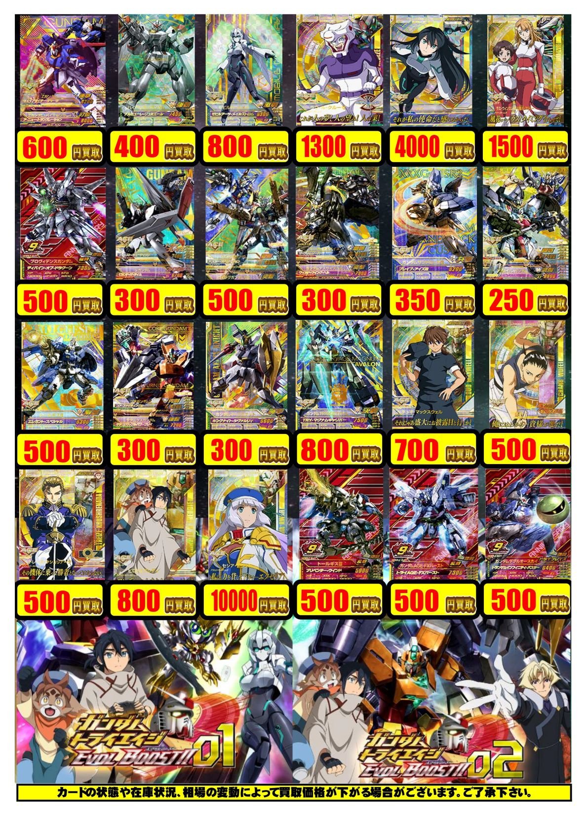 トライエイジ】ガンダムトライエイジ 買取強化！【まだだ、（買取強化