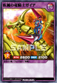 疾風の竜騎士ガイア | カード詳細 | 遊戯王ニューロン ( ラッシュ