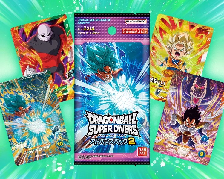 アドバンスパック 2 | ドラゴンボールスーパーダイバーズ公式サイト