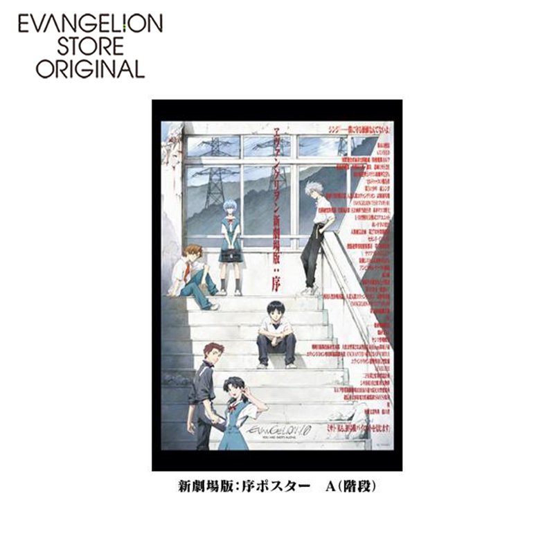 EVA STORE オリジナル ポストカード ヱヴァンゲリヲン新劇場版：序