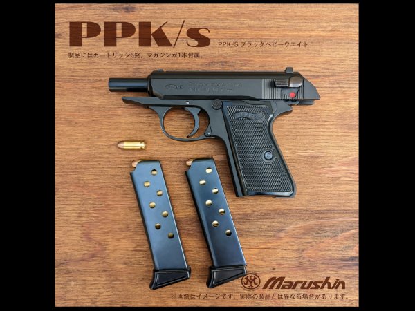 マルシン: モデルガン ワルサー PPK/S 組み立てキット 各種の通販情報