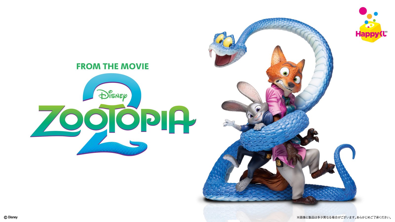 Happyくじ『ズートピア2』 - Happyくじ