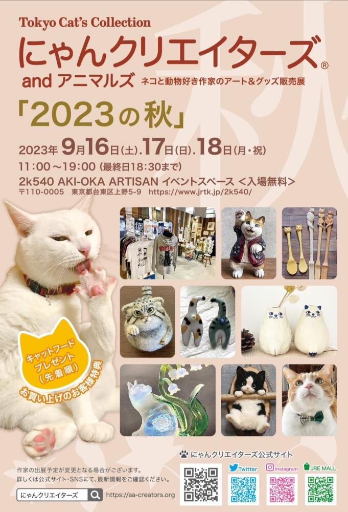 2k540 AKI-OKA ARTISAN ＞ インフォメーション：ジェイアール東日本